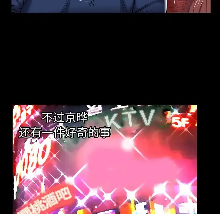 妻子的情人 第76章 第50页