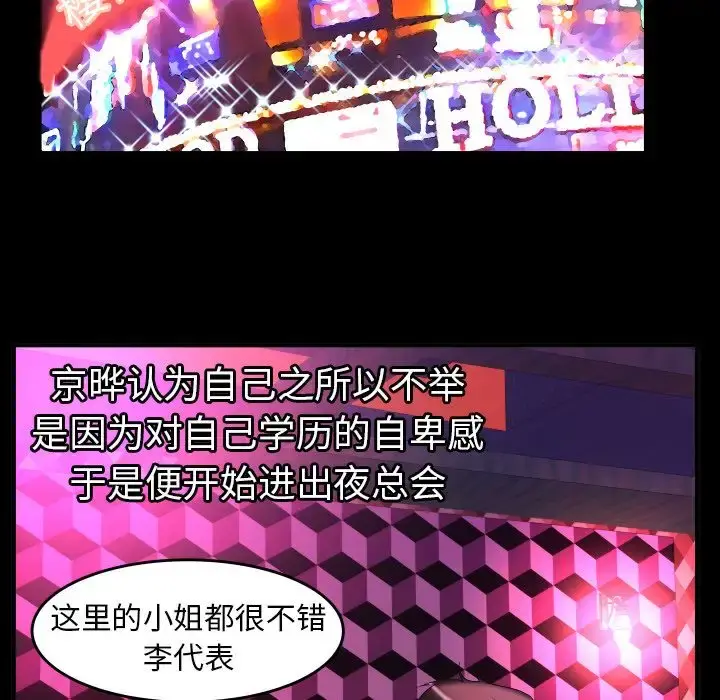 妻子的情人 第76章 第51页
