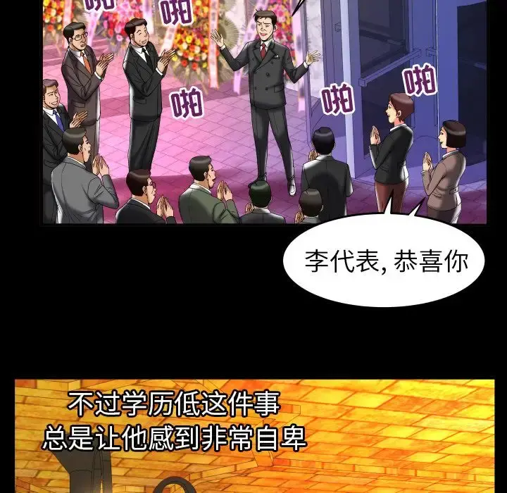 妻子的情人 第76章 第36页