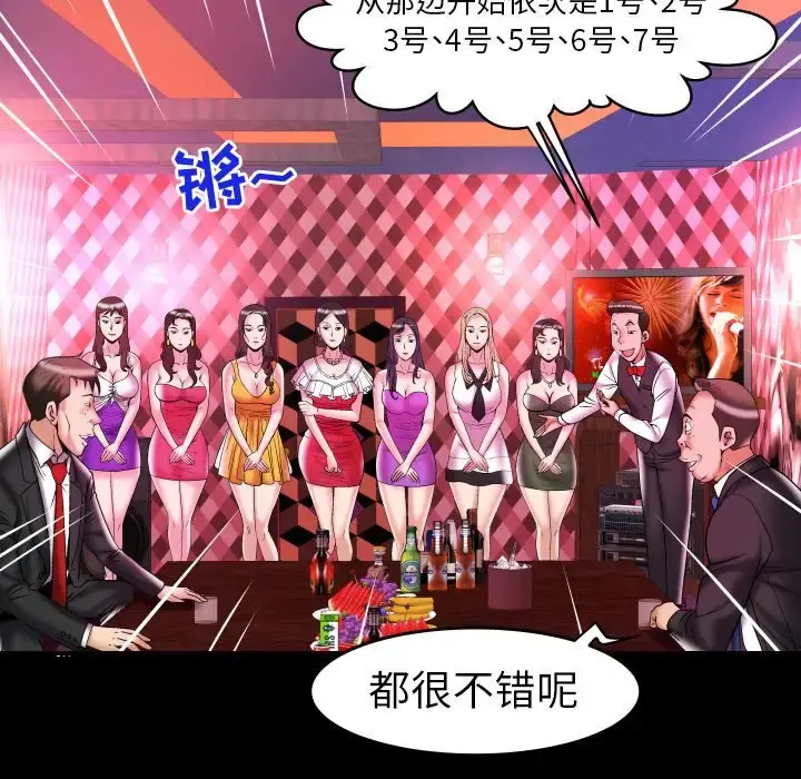 妻子的情人 第76章 第54页
