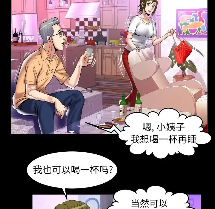 妻子的情人 第76章 第67页