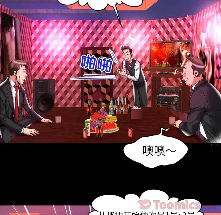 妻子的情人 第76章 第53页