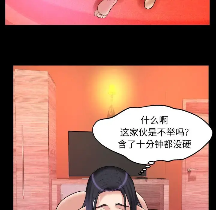 妻子的情人 第76章 第59页
