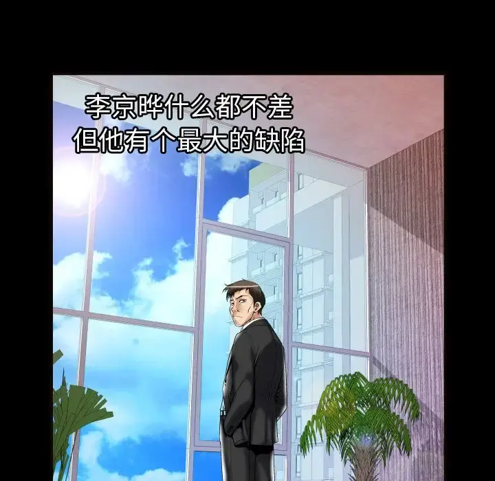 妻子的情人 第76章 第30页