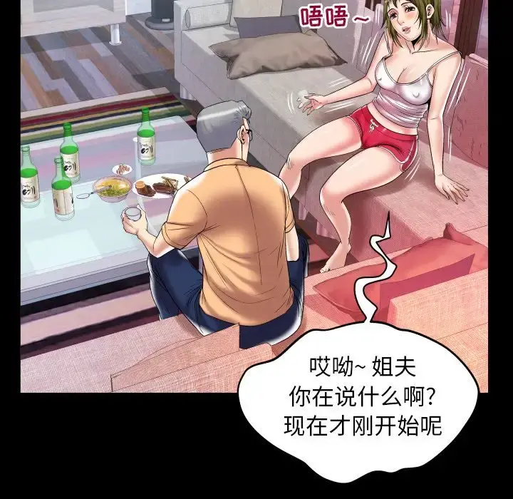 妻子的情人 第76章 第84页