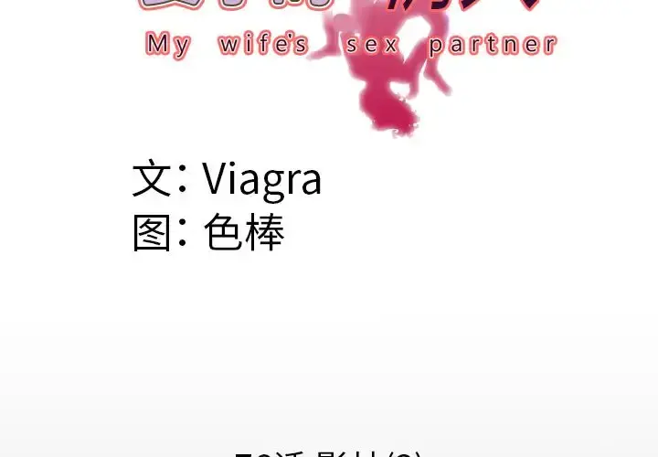 妻子的情人 第76章 第4页