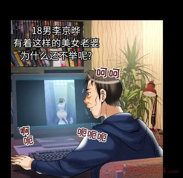 妻子的情人 第76章 第21页