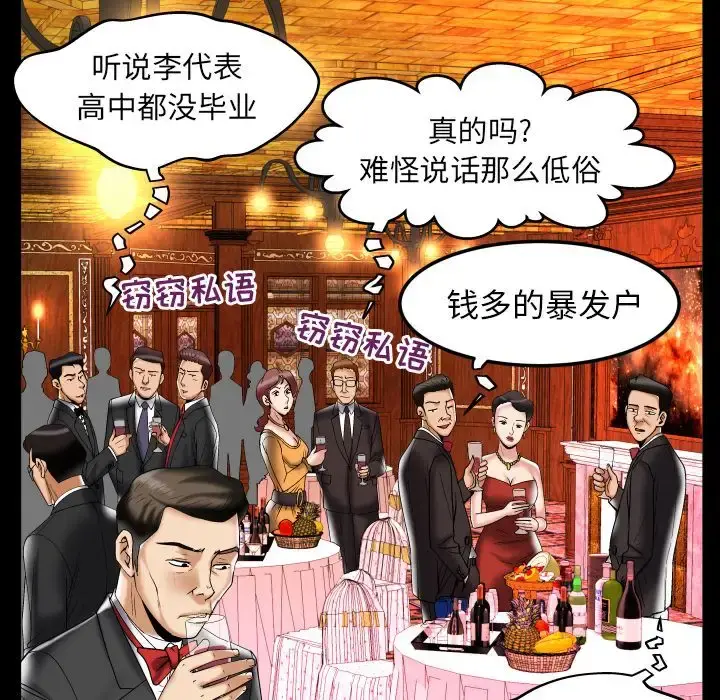 妻子的情人 第76章 第37页