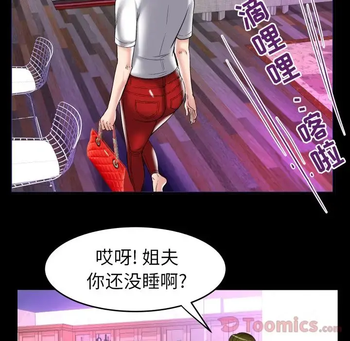 妻子的情人 第76章 第66页