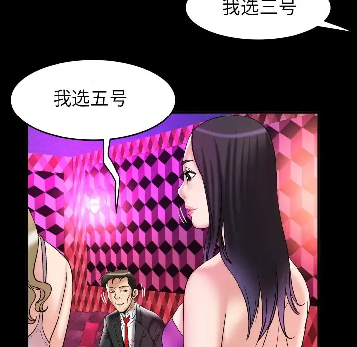 妻子的情人 第76章 第56页