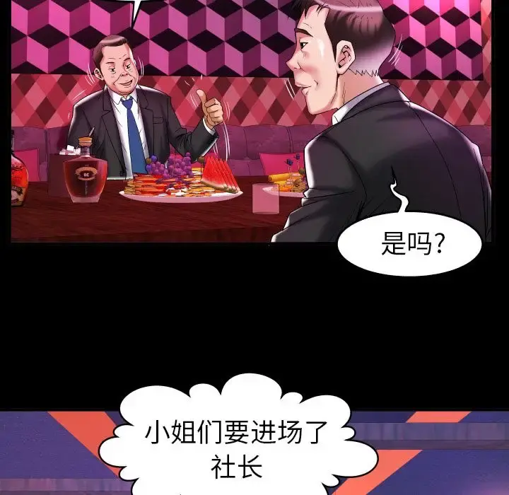 妻子的情人 第76章 第52页