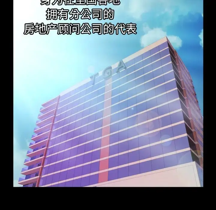 妻子的情人 第76章 第29页