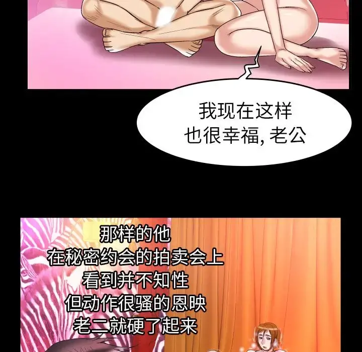 妻子的情人 第76章 第44页
