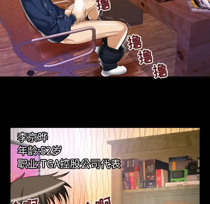妻子的情人 第76章 第27页