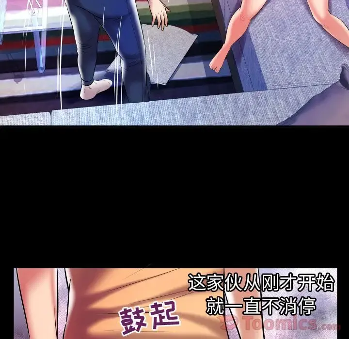 妻子的情人 第76章 第92页