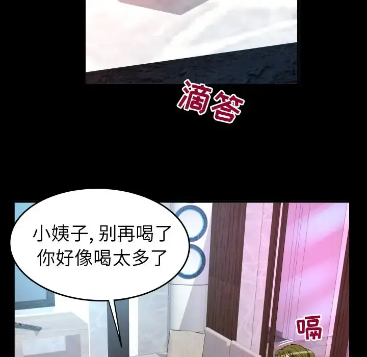 妻子的情人 第76章 第83页