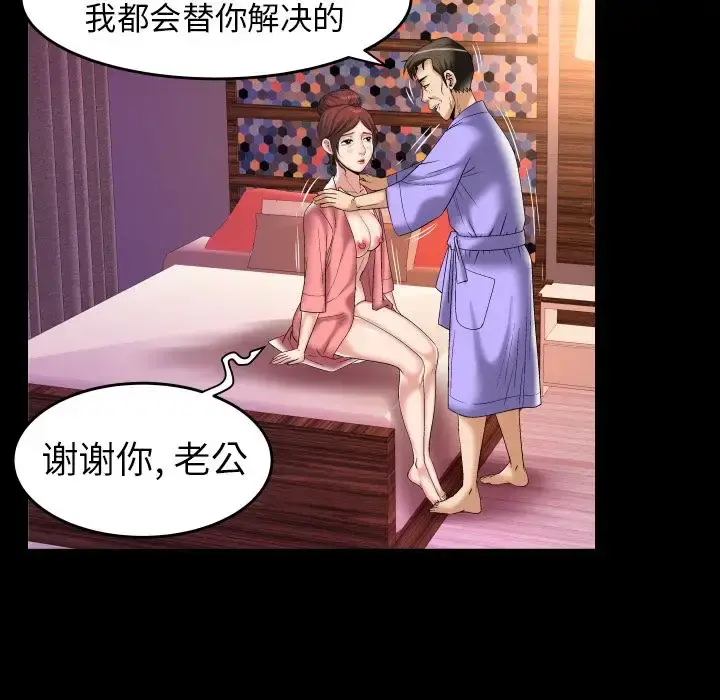 妻子的情人 第76章 第39页