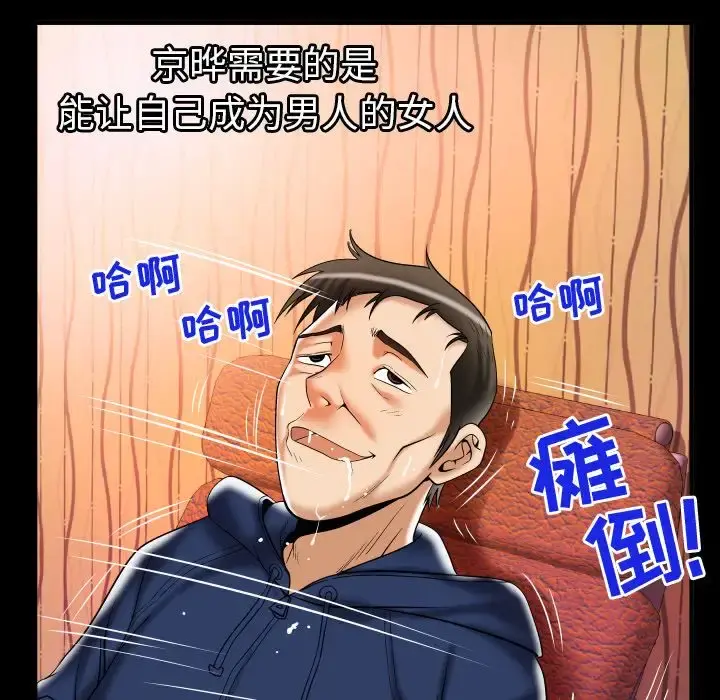 妻子的情人 第76章 第49页