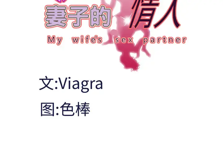 妻子的情人 第34话 第4页