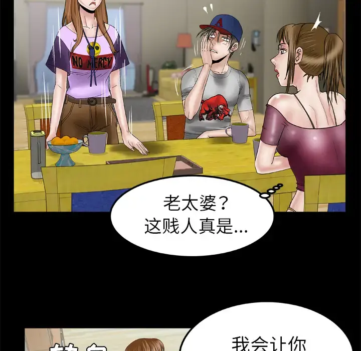 妻子的情人 第34话 第54页