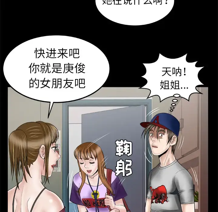 妻子的情人 第34话 第28页