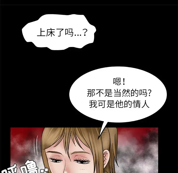 妻子的情人 第34话 第46页
