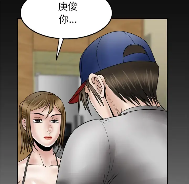 妻子的情人 第34话 第58页