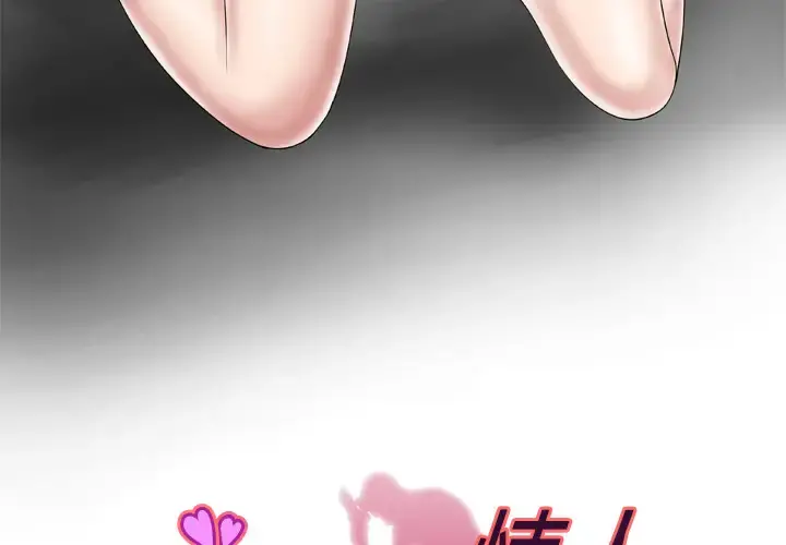妻子的情人 第34话 第3页