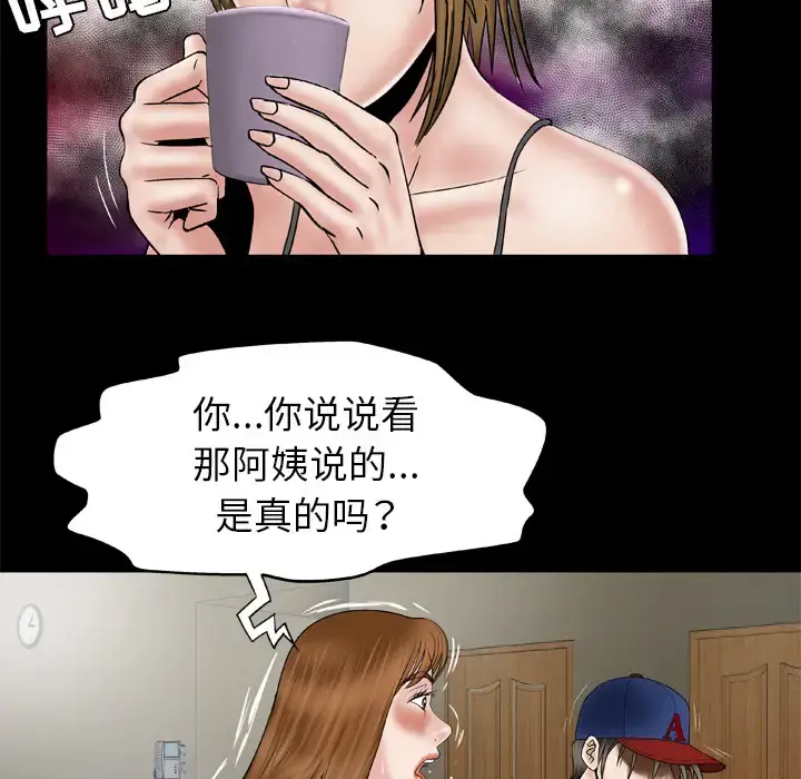 妻子的情人 第34话 第47页