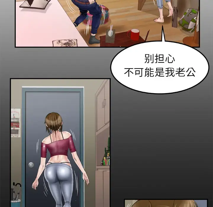 妻子的情人 第34话 第6页
