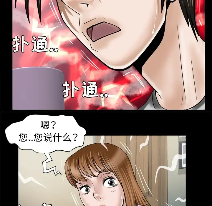 妻子的情人 第34话 第40页