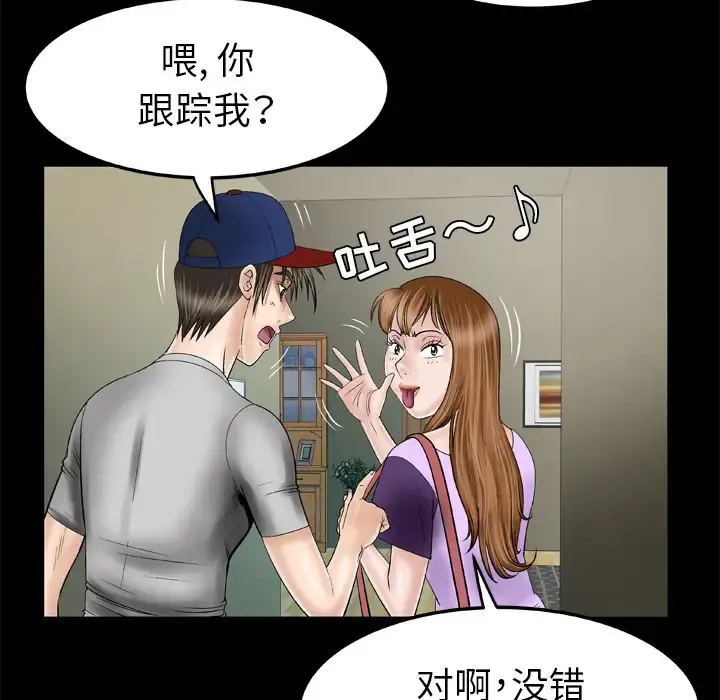 妻子的情人 第34话 第31页