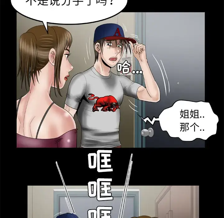 妻子的情人 第34话 第17页