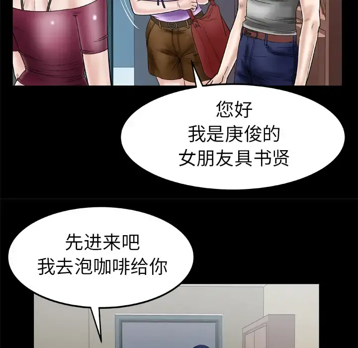 妻子的情人 第34话 第29页