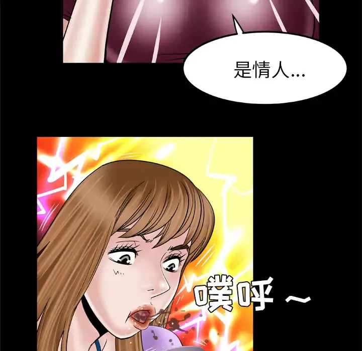 妻子的情人 第34话 第37页