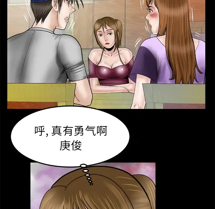 妻子的情人 第34话 第49页