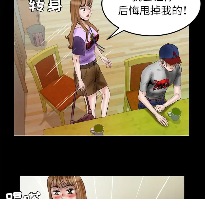 妻子的情人 第34话 第55页