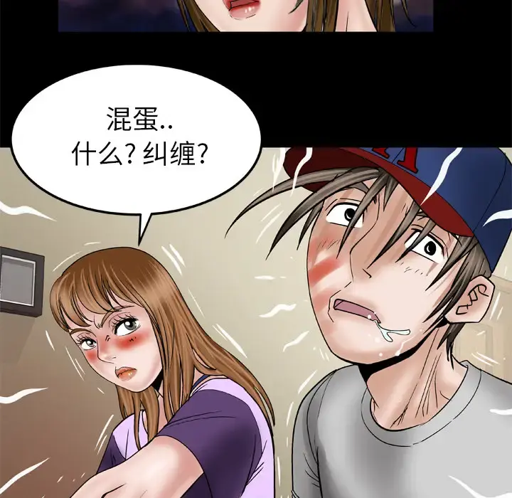 妻子的情人 第34话 第52页