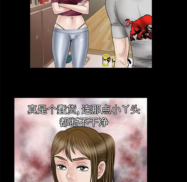 妻子的情人 第34话 第20页