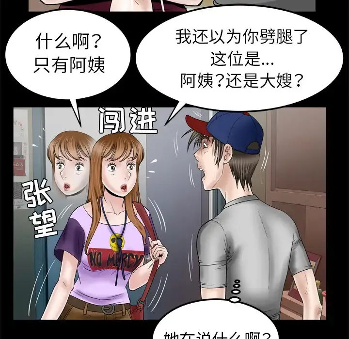 妻子的情人 第34话 第27页