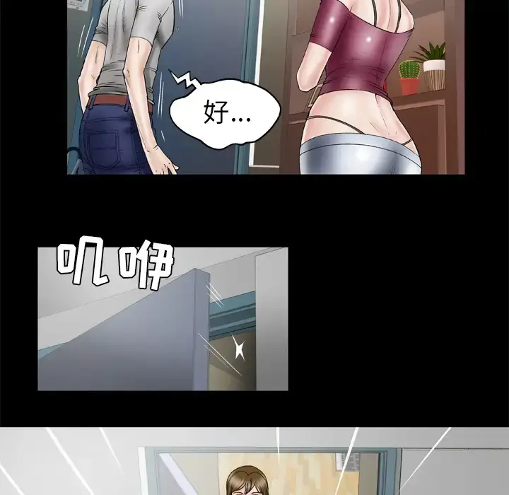 妻子的情人 第34话 第22页