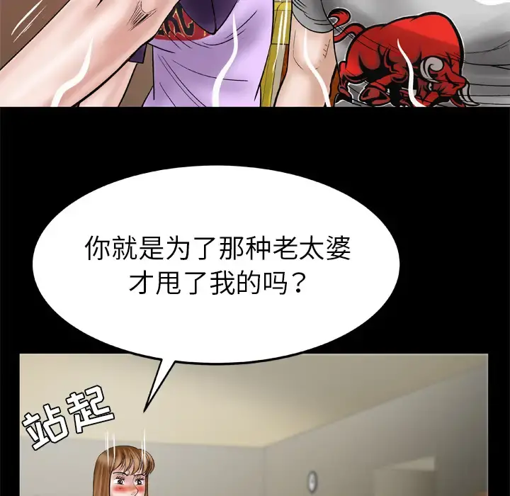 妻子的情人 第34话 第53页