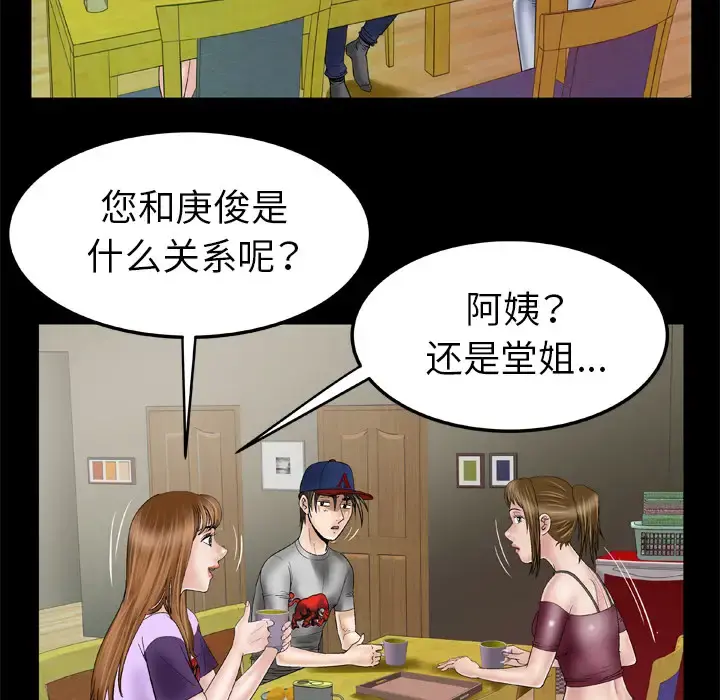 妻子的情人 第34话 第33页