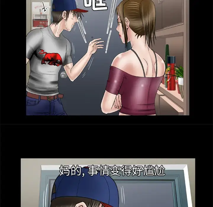 妻子的情人 第34话 第18页