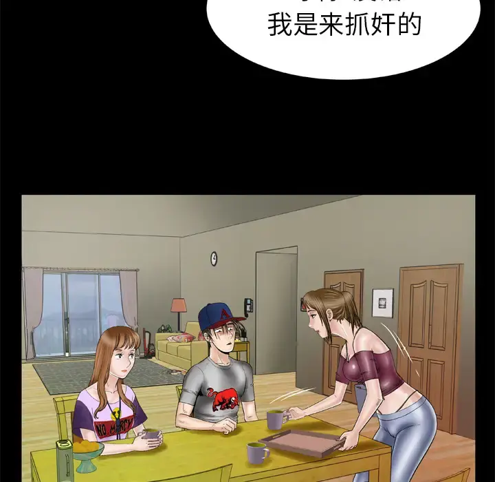 妻子的情人 第34话 第32页