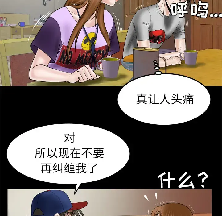 妻子的情人 第34话 第48页
