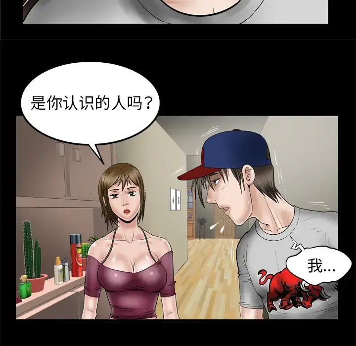 妻子的情人 第34话 第13页