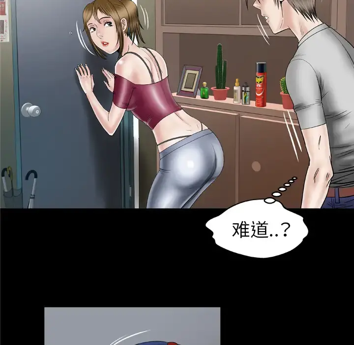 妻子的情人 第34话 第9页