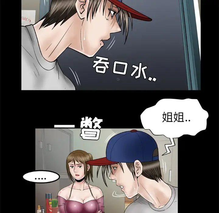 妻子的情人 第34话 第19页