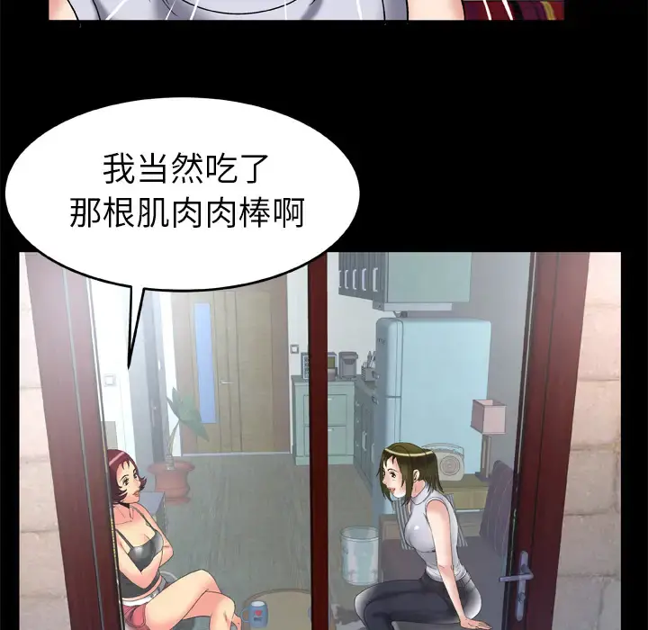 妻子的情人 第61话 第47页